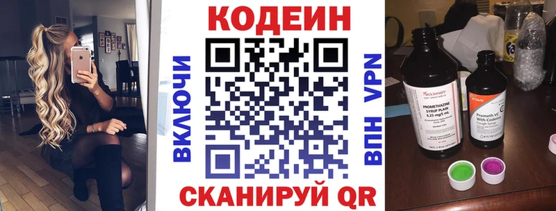 Codein напиток Lean (лин)  Купить закладки  Светлоград 
